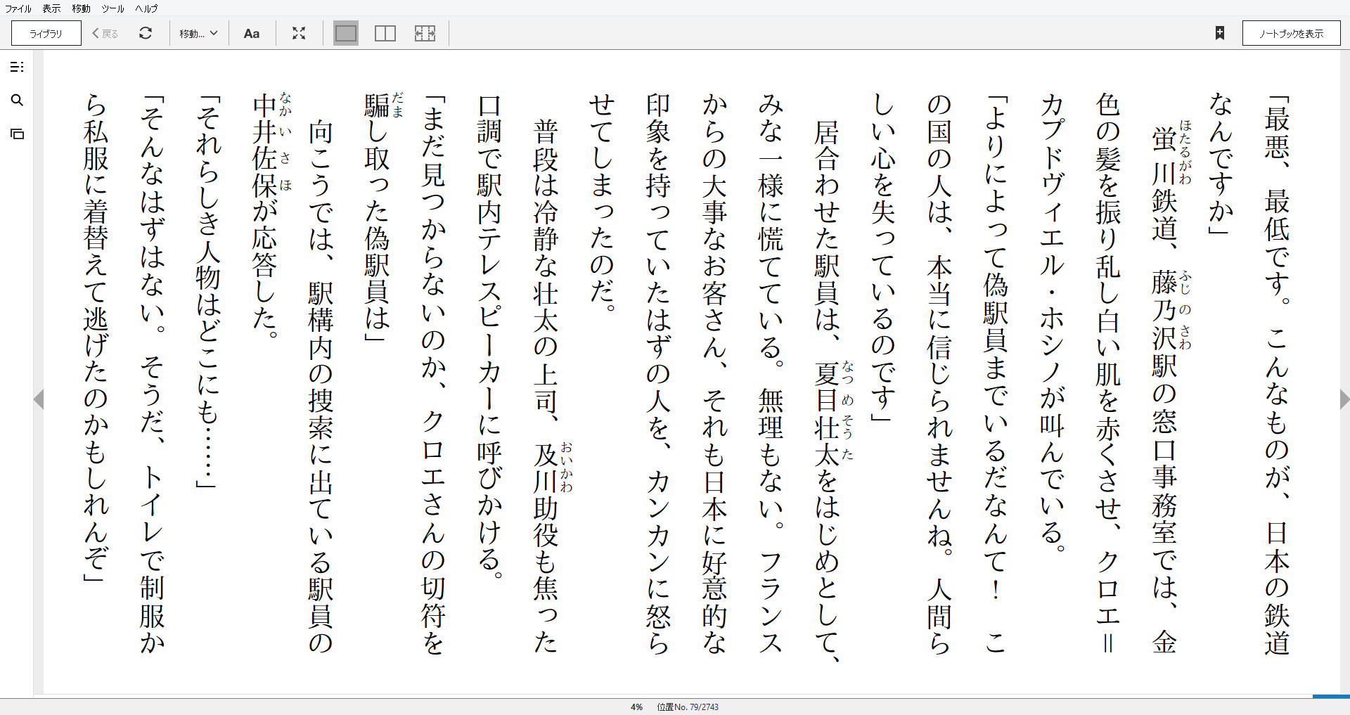 小説 なくし物をお探しの方は二番線へ 鉄道員 夏目壮太の奮闘 作者 二宮敦人 80点 残酷インディー地獄変 小説 なくし物をお探しの方は二番線へ 鉄道員 夏目壮太の奮闘 作者 二宮敦人 80点 残酷インディー地獄変