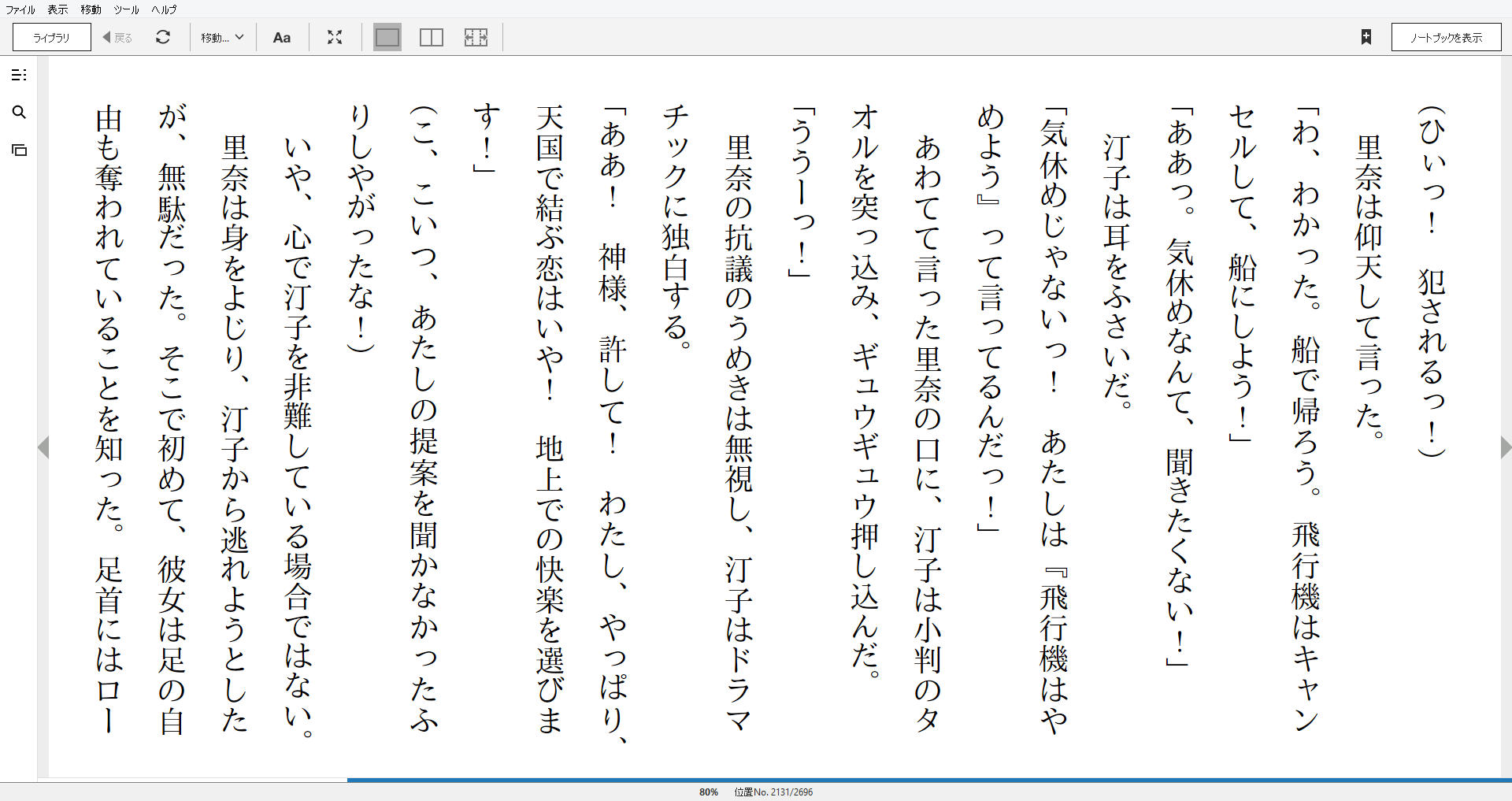 小説 姫百合たちの放課後 作者 森奈津子 90点 残酷インディー地獄変
