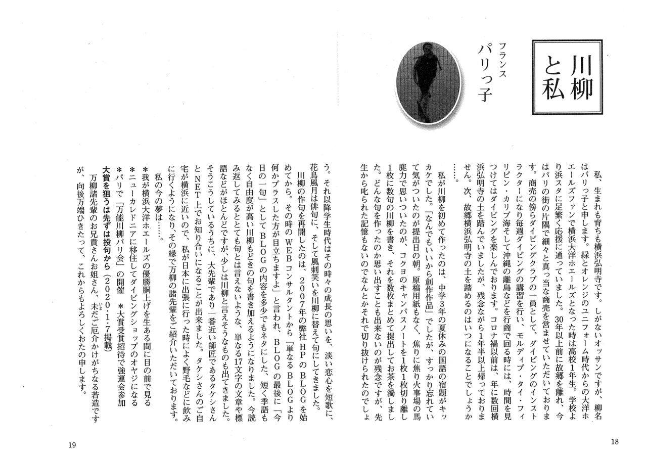 川柳と私
