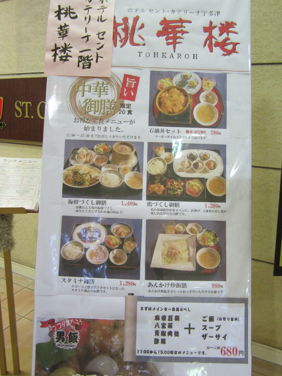 中国料理 桃華楼 まるがめ味処 澤和 アリスおばさんの旅と思い出 中国料理 桃華楼 まるがめ味処 澤和 アリスおばさんの旅と思い出