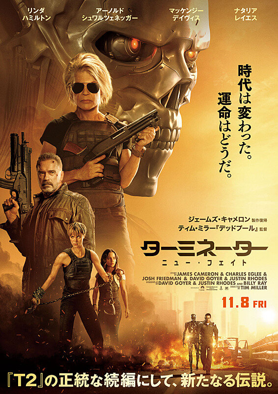 ターミネーター ニュー フェイト アリスおばさんの旅と思い出