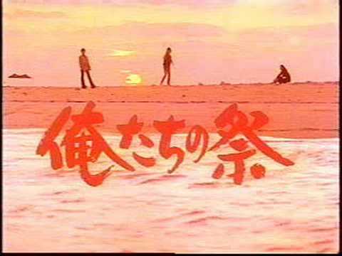俺たちの祭 : 日々ところどころ 俺たちの祭りDVD