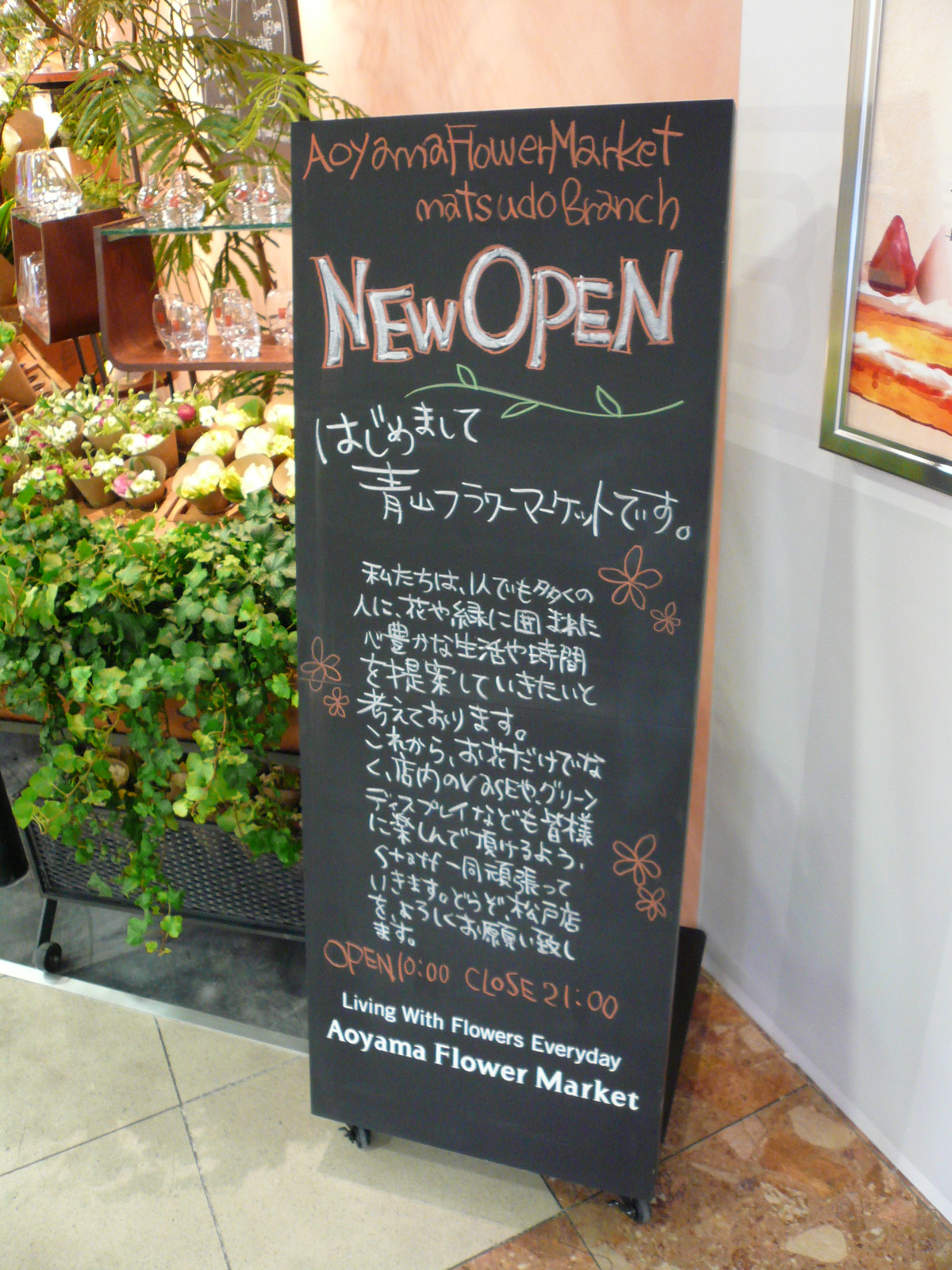 はじめまして 青山ﾌﾗﾜｰﾏｰｹｯﾄです 熱血パートナーレポート