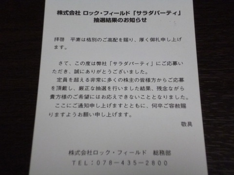 20190913ロック・フィールド