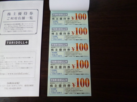 20200613トリドールホールディングス