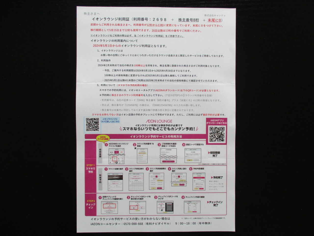 最新 イオン 株主優待券 30000円分 （NISA活用も!20万円未満で買える8  