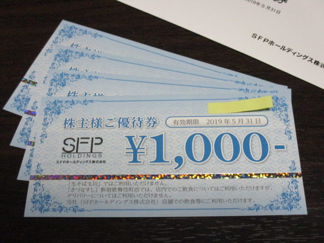 GINGER掲載商品】 sfp ホールディングス 株主優待券 solines.ec