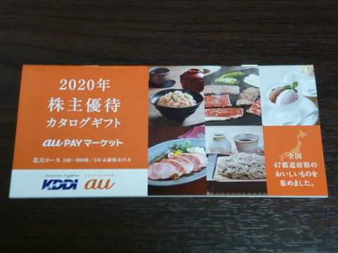 20200604KDDI