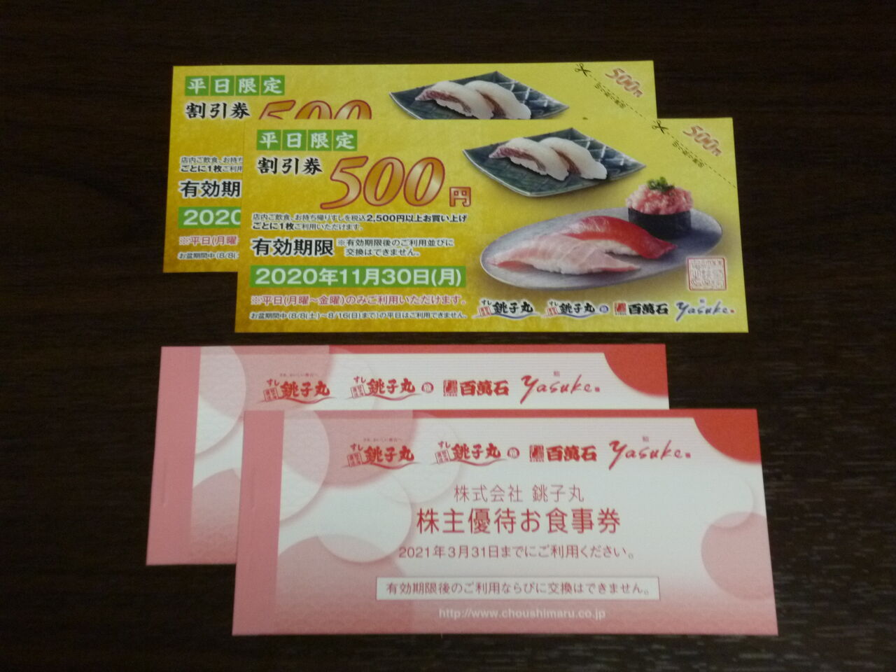 銚子丸の株主優待と 隠れ優待 がやってきた 株主優待がやってきた 銚子丸の株主優待と 隠れ優待 がやってきた 株主優待がやってきた