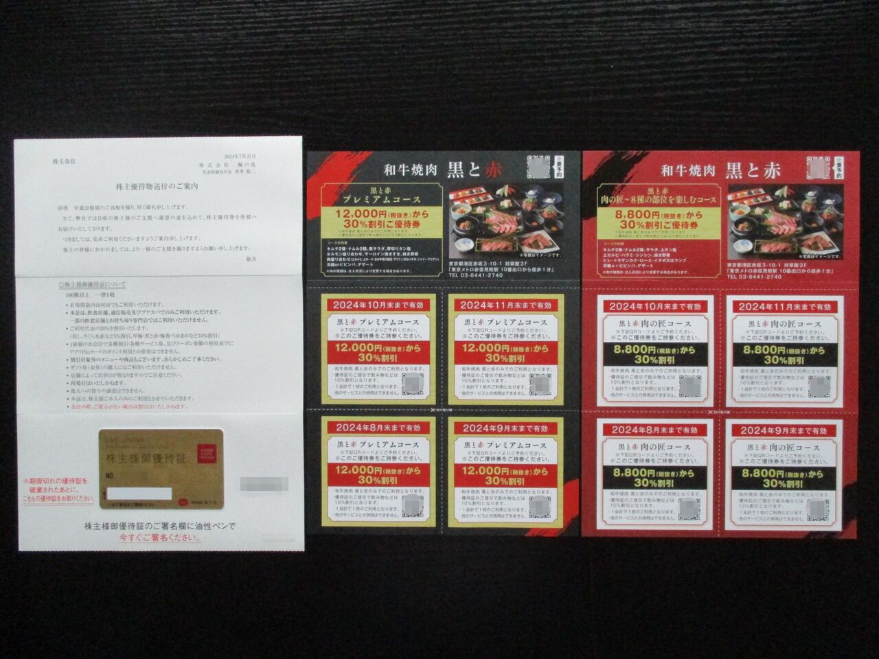 梅の花 12000円分 株主 優待券 梅の花 12000円分 株主優待券 梅の花株主優待券の