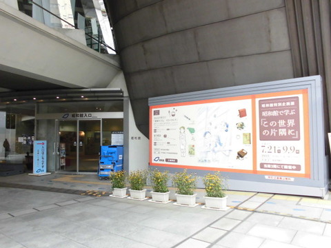 12昭和館２