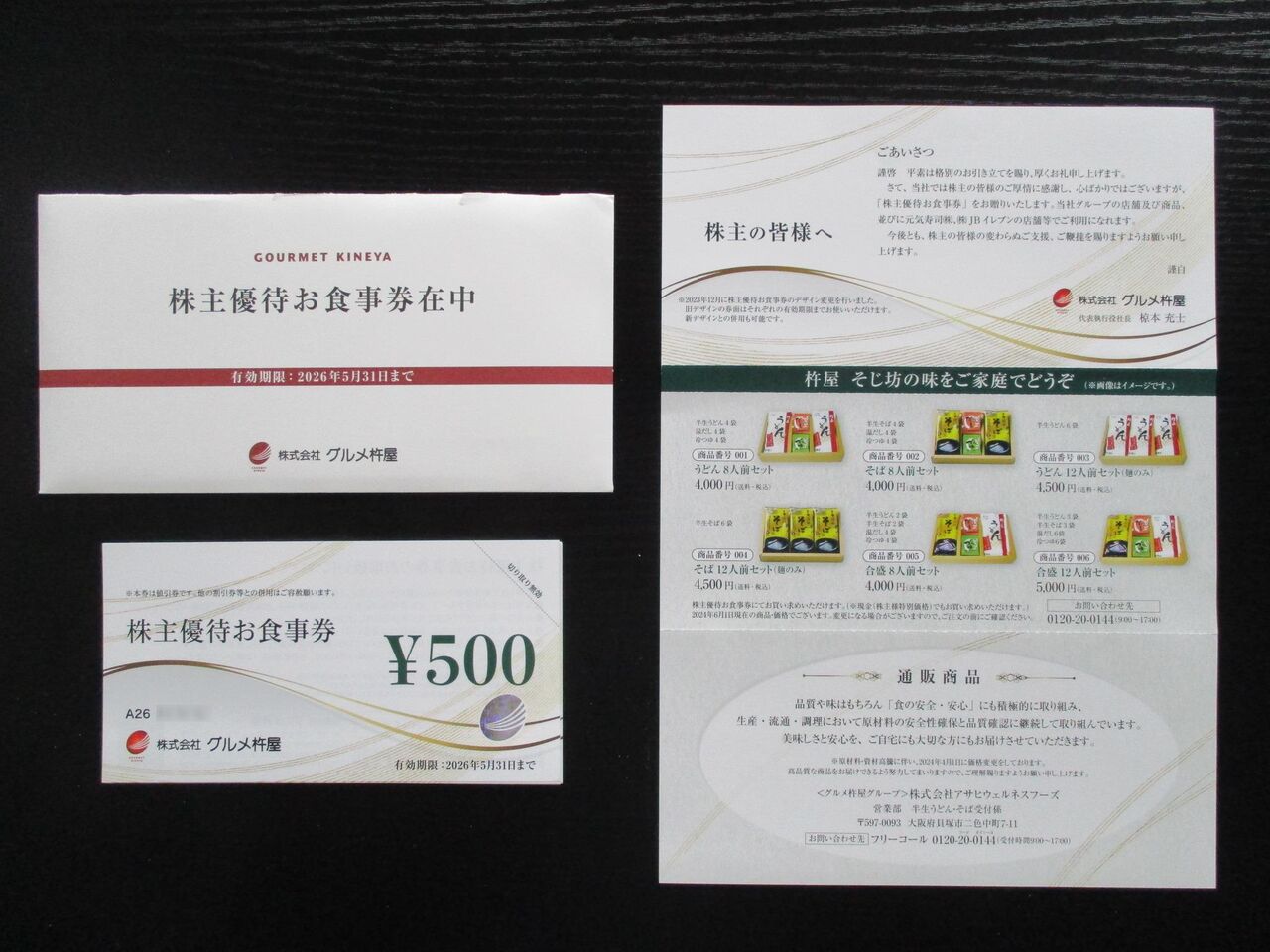 グルメ杵屋 株主優待 500円×40枚 2万円分コメダ珈琲など