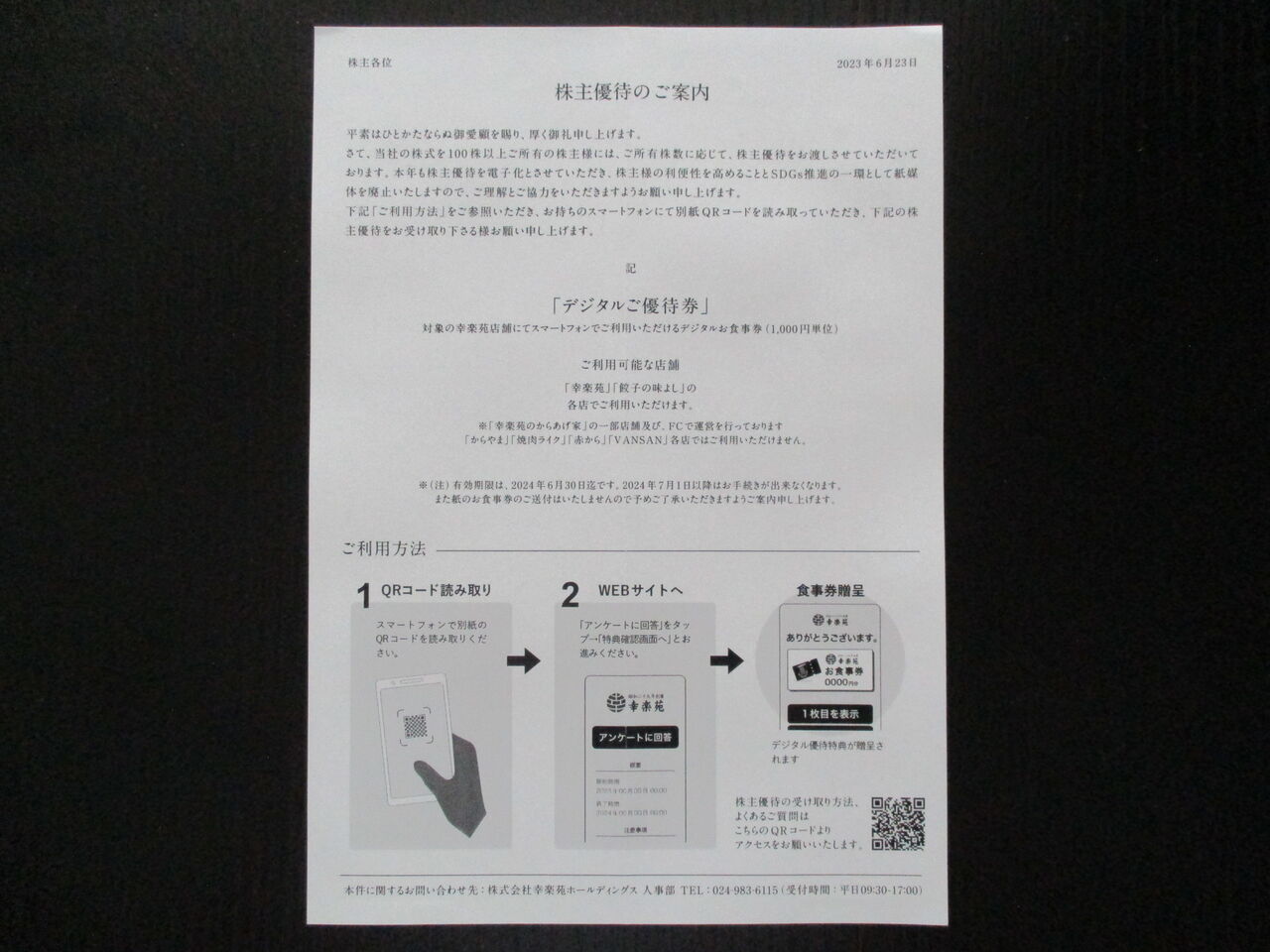 最新 幸楽苑 株主優待券(お食事券) 20000円分(500円券40枚) （幸楽苑HD  