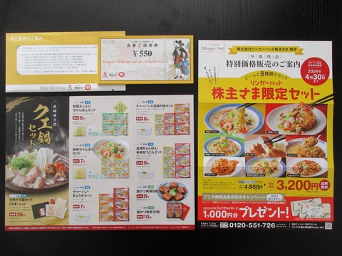 リンガーハット - リンガーハット株主優待6600円分＋ｍｔｇノーマルカード１枚 リンガーハット（8200） 株主優待 - まみむめ◎めも