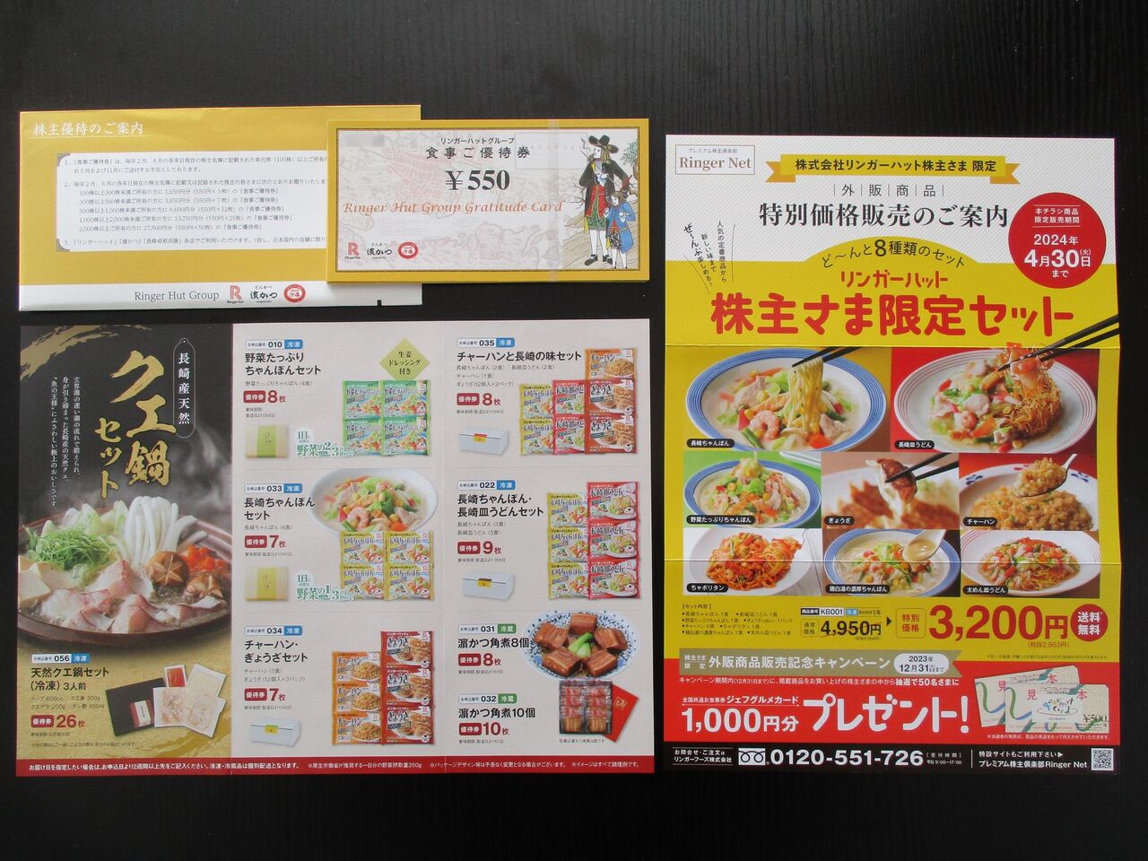 リンガーハット（13750円分）株主優待優待券 お食事券 25枚