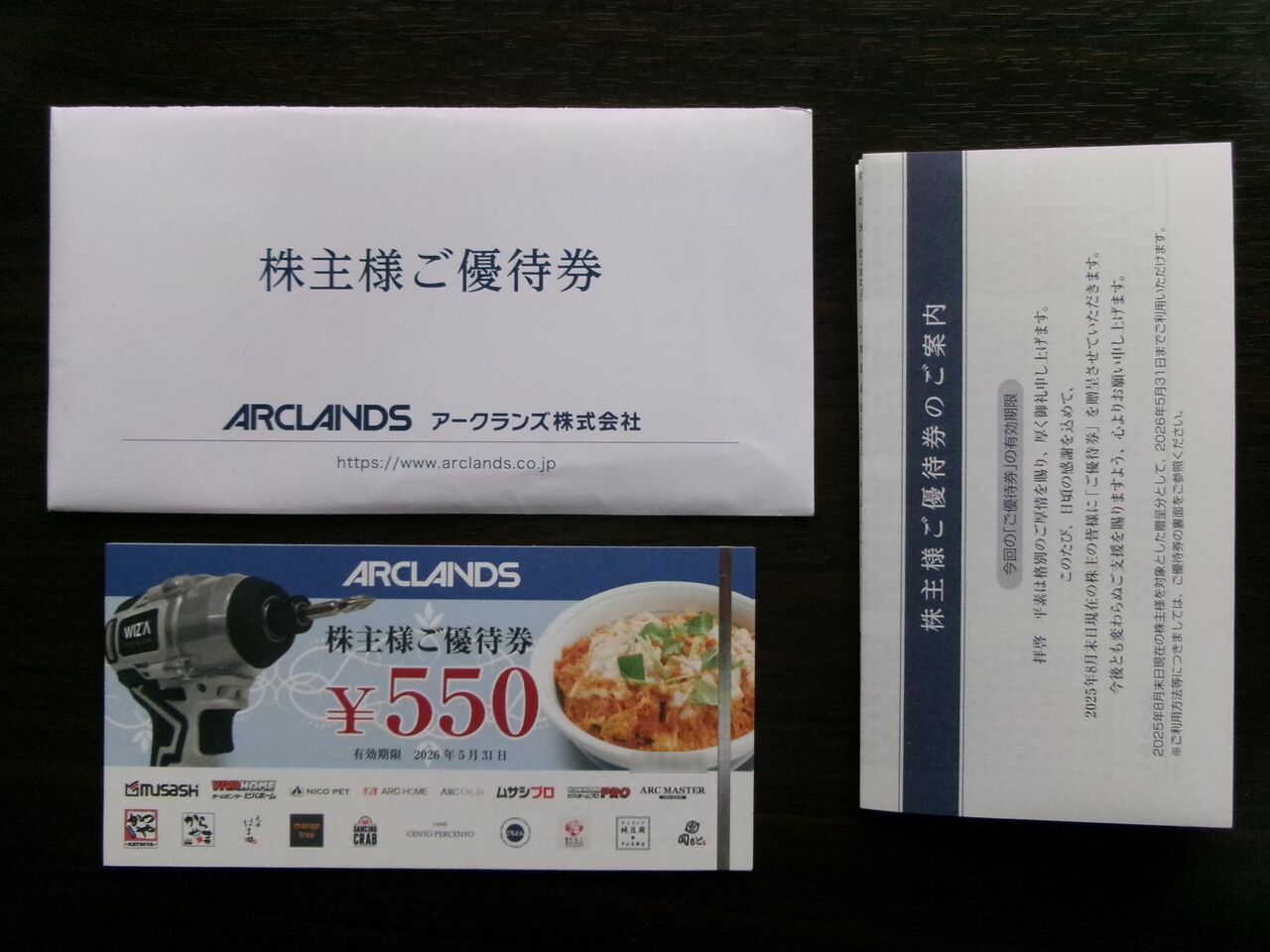 株主優待券・割引券 アークランズ 株主優待券 550×20 11000円分