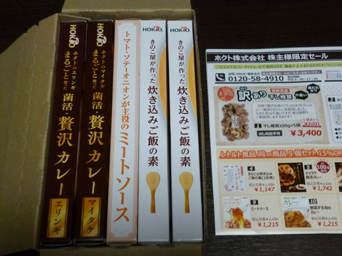20191030ホクト