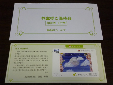 20190620ティーガイア