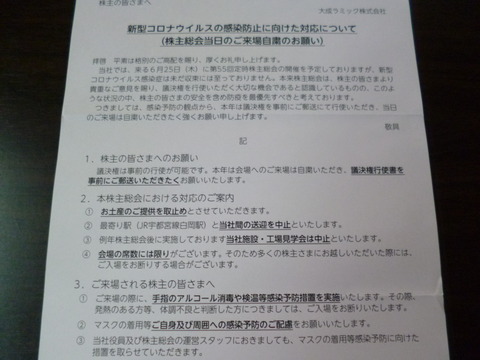 20200612大成ラミック