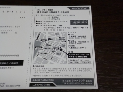20200203ラックランド