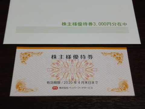 20191021ペッパーフードサービス