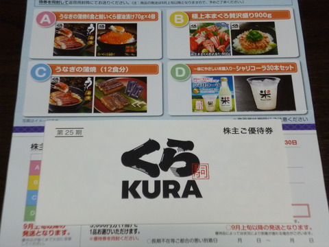 20200717くら寿司