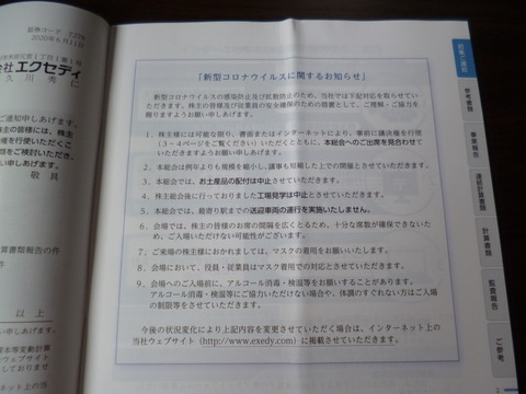 20200613エクセディ