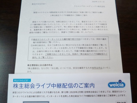 20200502ウエルシアホールディングス