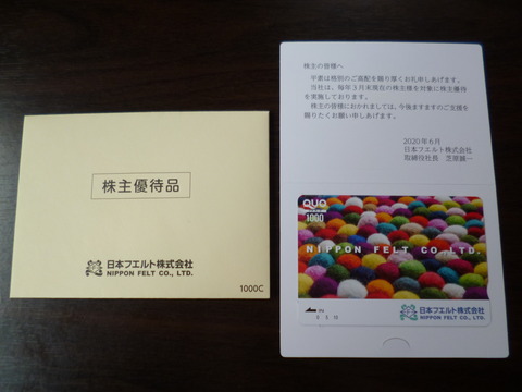 20200627日本フエルト