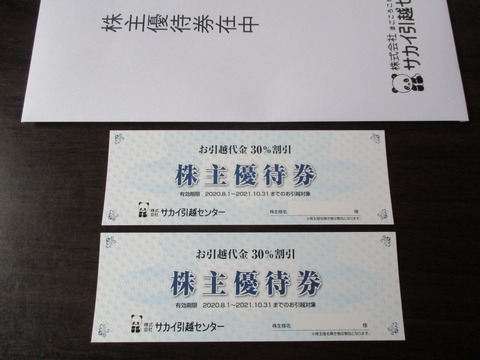 20200725サカイ引越センター