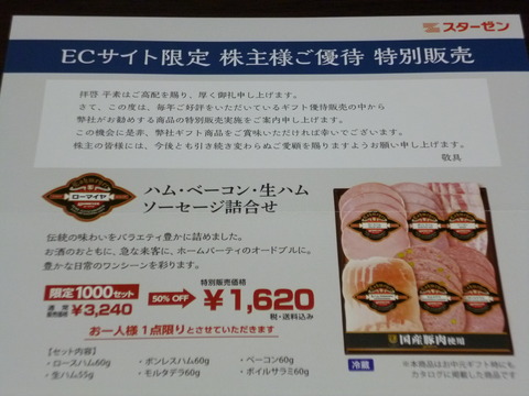 20190930スターゼン