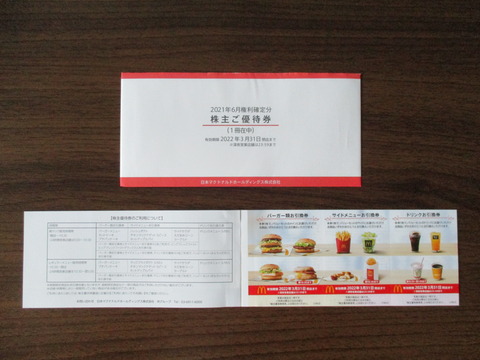 20210921日本マクドナルドホールディングス
