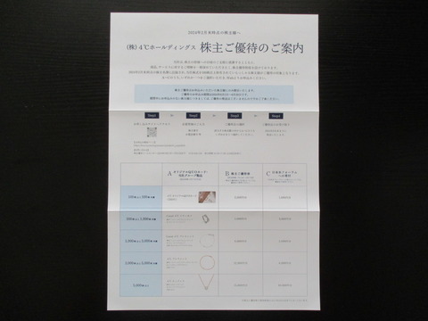 16000円分◇4℃ホールディングス株主優待券◇ヨンドシー/パレット 16000円分◇4℃ホールディングス株主優待券◇ヨンドシー/パレット