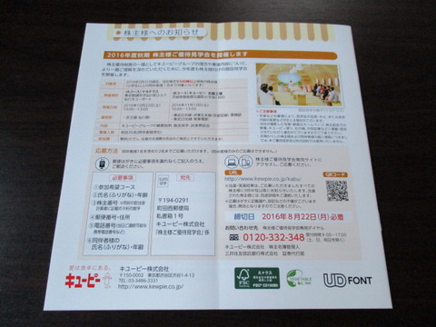20160806キユーピー