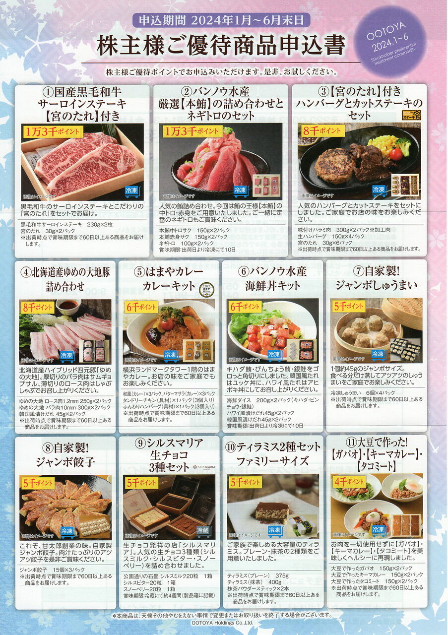 大戸屋　株主優待　20枚 大戸屋 株主優待 20枚 コロワイド系（カッパ・アトム・大戸屋）株主