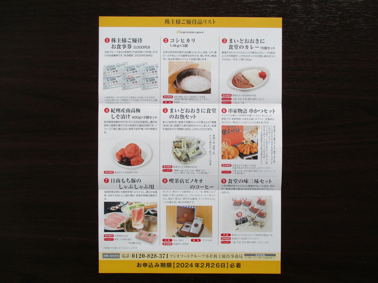 フジオフード 株主優待割引券 12000円分 FUJIO FOOD GROUP 【公式通販】