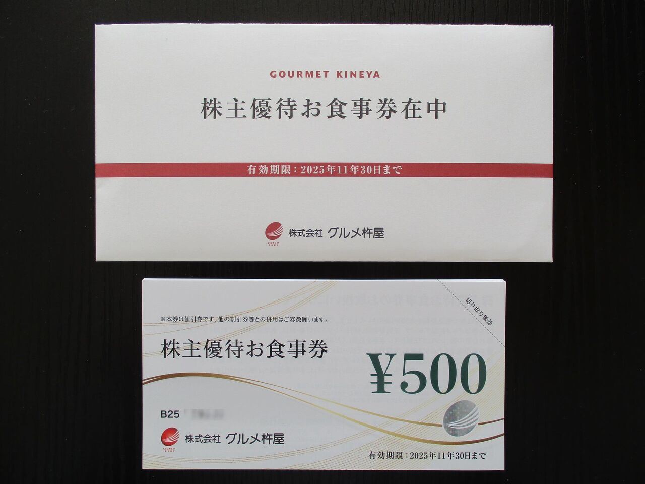 グルメ杵屋　株主優待券　10000円分(500円券　20枚) 有効期限　2021年11月末