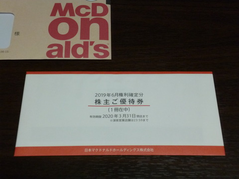 20190924日本マクドナルドホールディングス