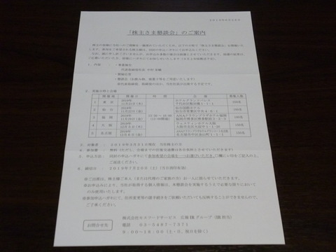 20190627モスフードサービス