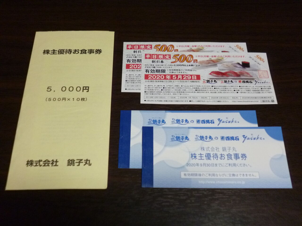 銚子丸の株主優待と 隠れ優待 がやってきた 株主優待がやってきた 銚子丸の株主優待と 隠れ優待 がやってきた 株主優待がやってきた