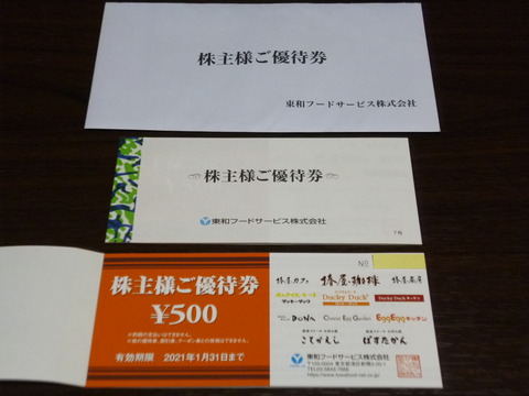 20191224東和フードサービス