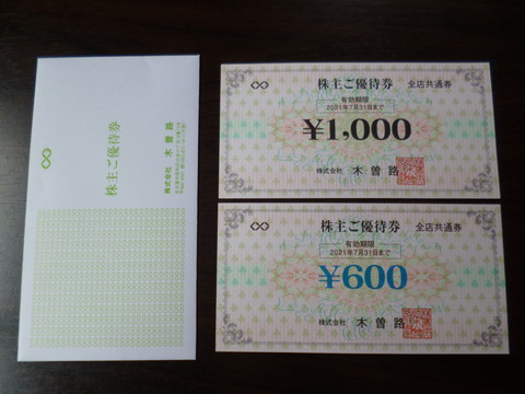 20200627木曽路