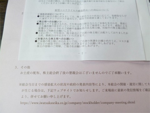 20200606岩塚製菓
