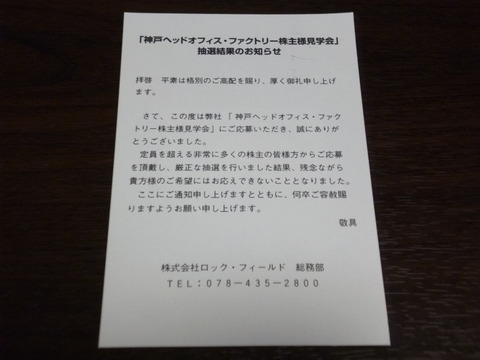 20200311ロック・フィールド