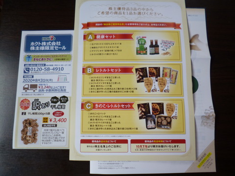 20200627ホクト