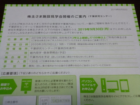 20190627ハウス食品グループ本社