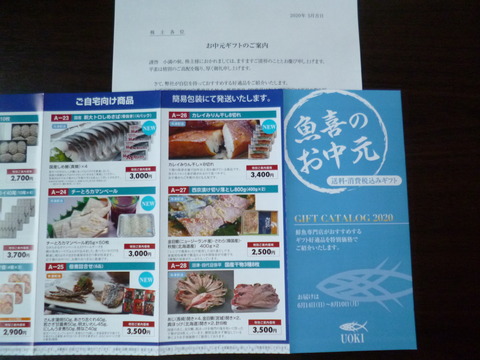 20200529魚喜