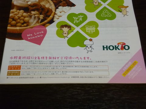 20191206ホクト