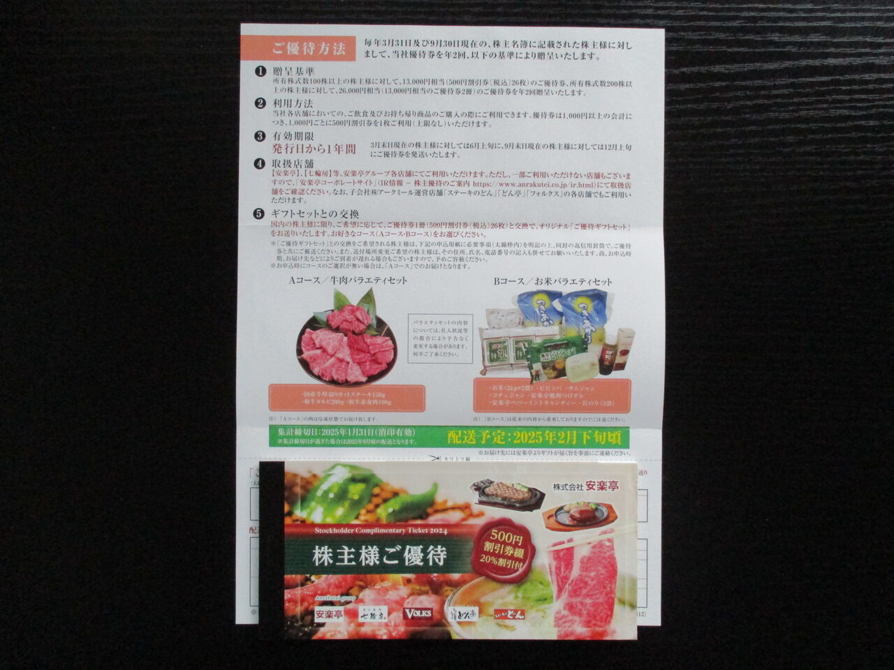 安楽亭 株主優待 13,000円分 + 20%割引券6枚 安楽亭 株主 安楽亭 株主優待 13,000円分 + 20%割引券6枚 安楽亭 株主