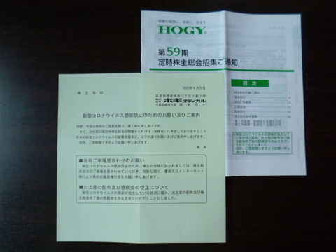20200529ホギメディカル